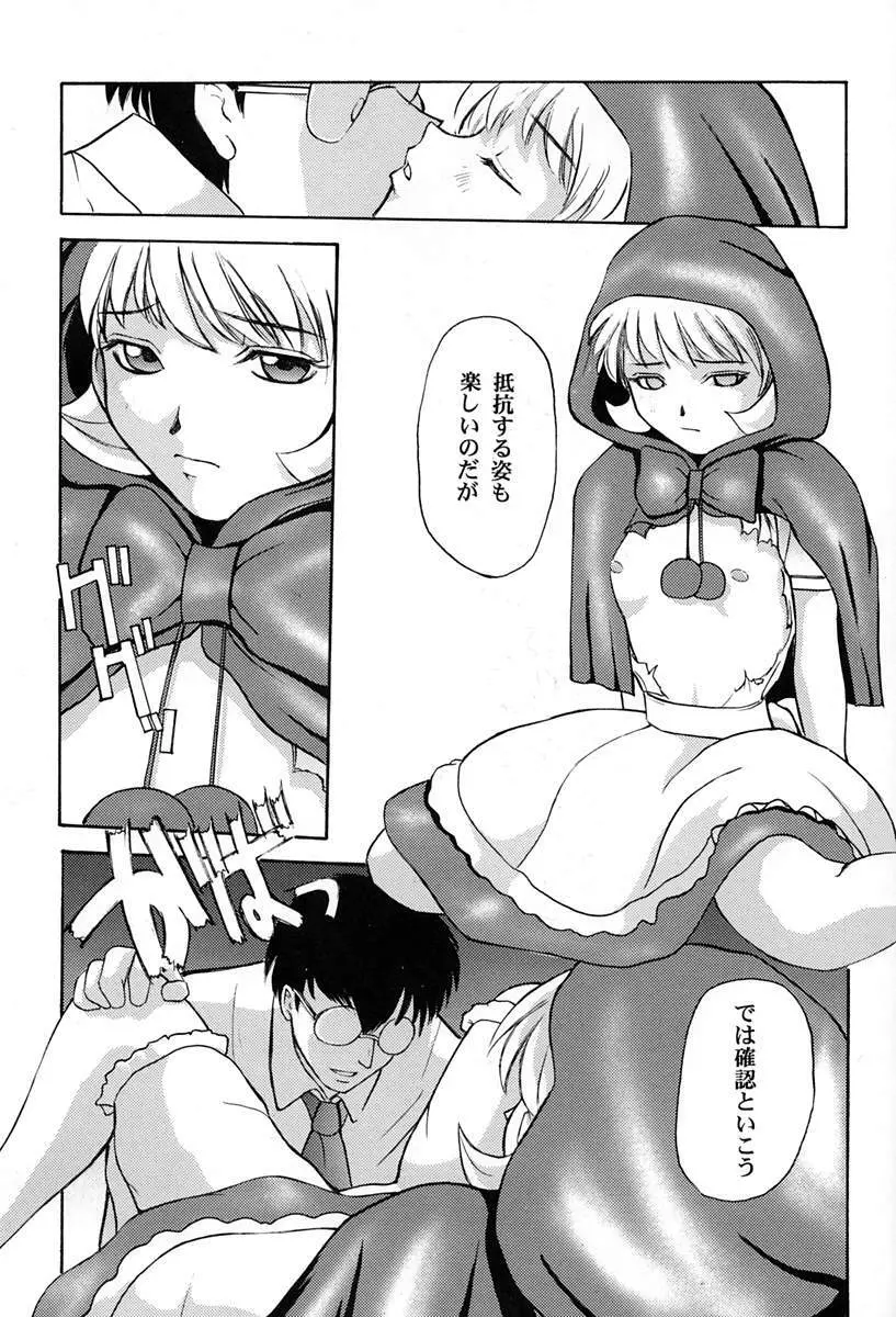 甘い蜜の戒め Page.74