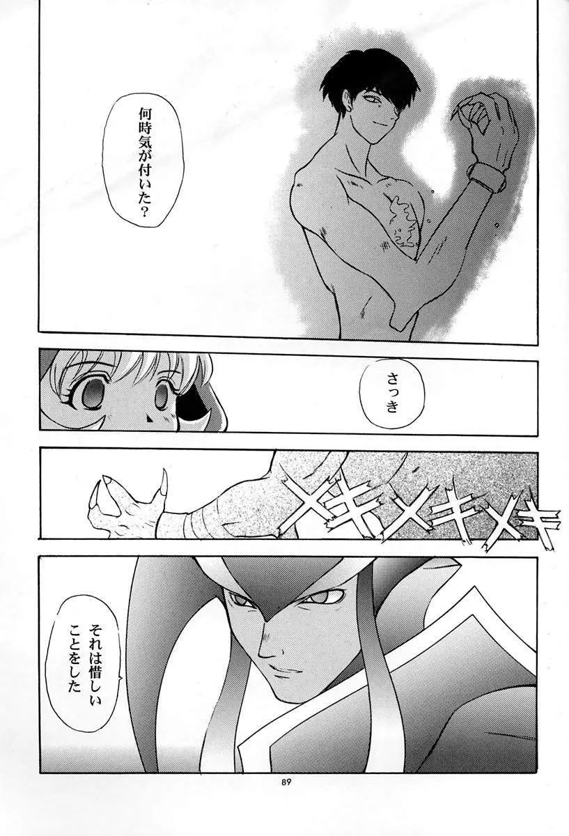 甘い蜜の戒め Page.88