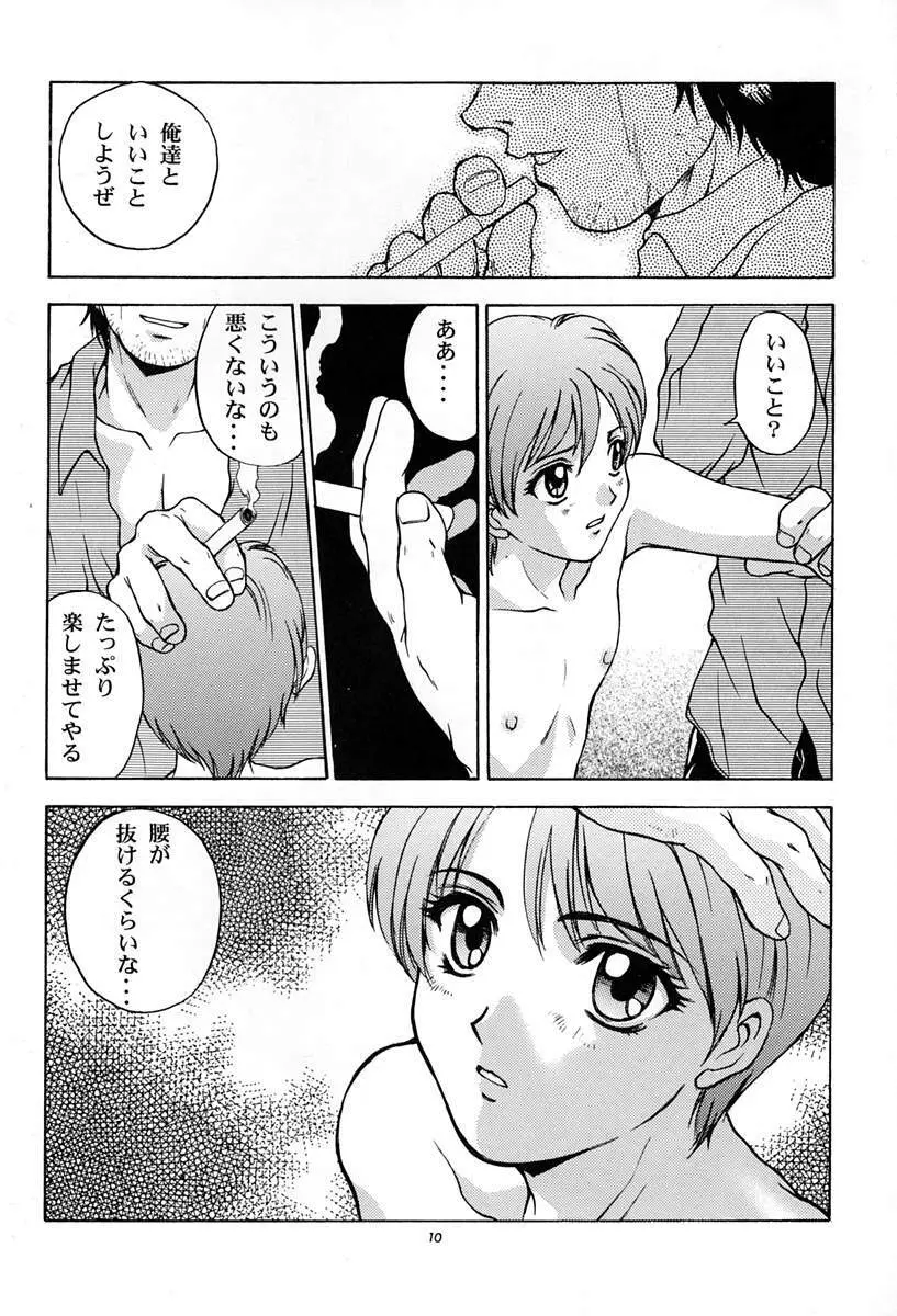 甘い蜜の戒め Page.9