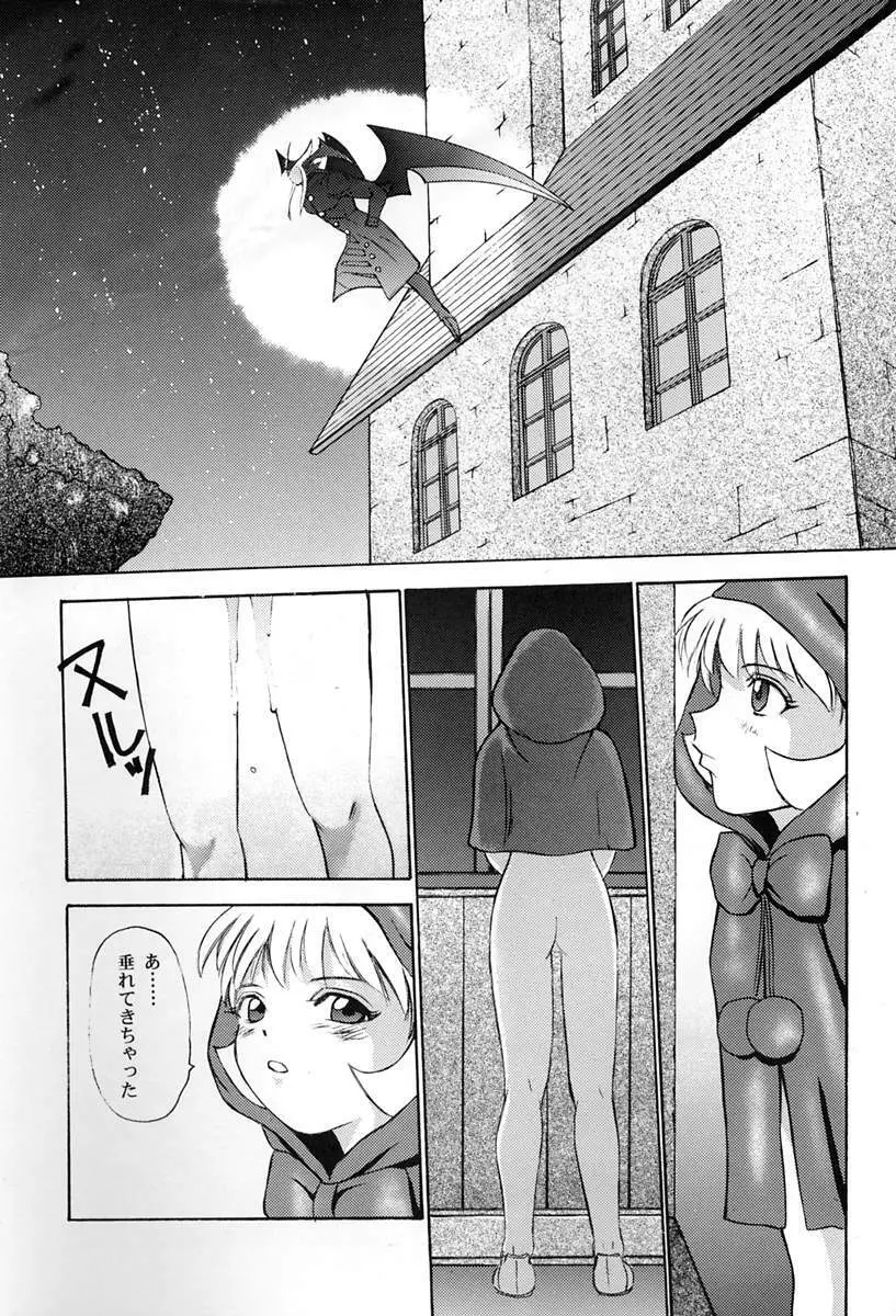 甘い蜜の戒め Page.90