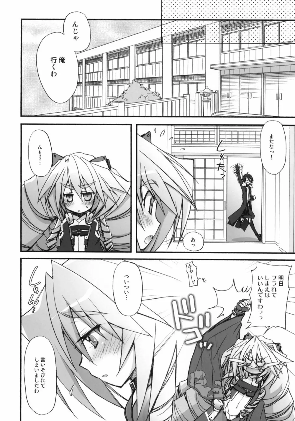 ネイトばなし Page.15