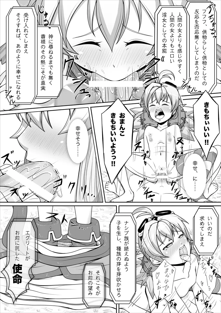 すろたるた 2 Page.9