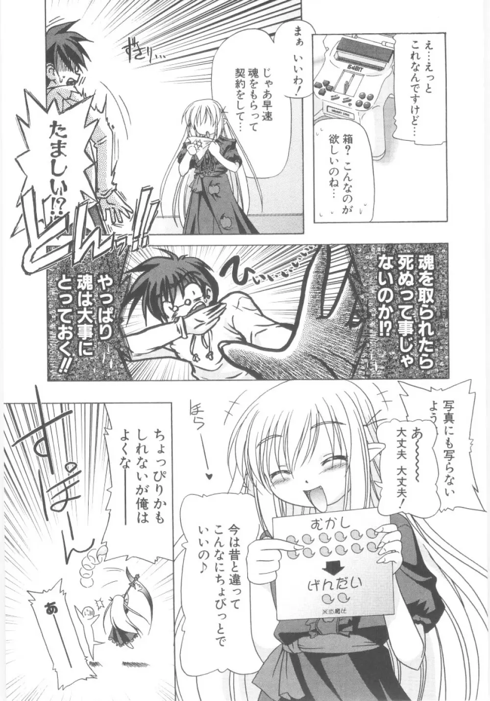 りとらば Page.8