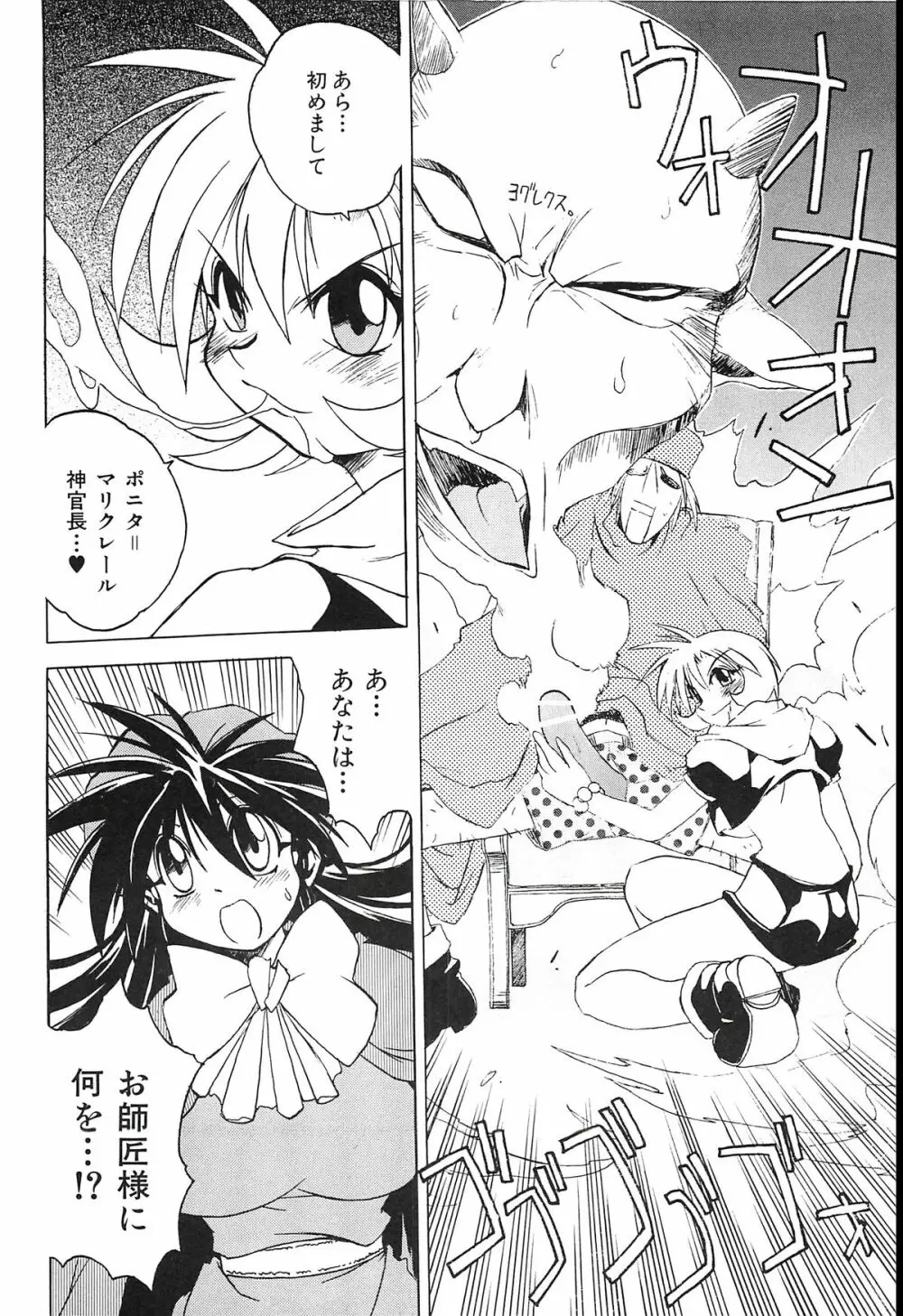 ポニイテイル復刻版 Page.100