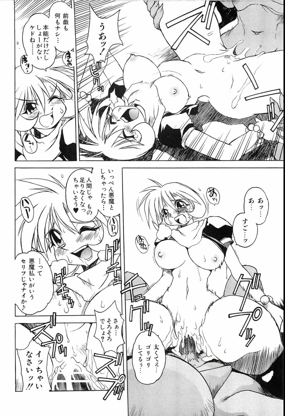 ポニイテイル復刻版 Page.104