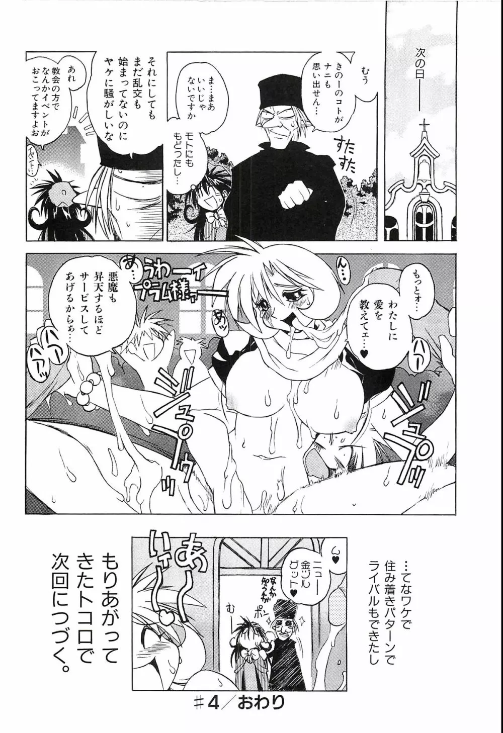 ポニイテイル復刻版 Page.116