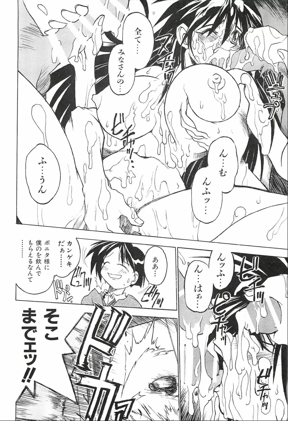 ポニイテイル復刻版 Page.12