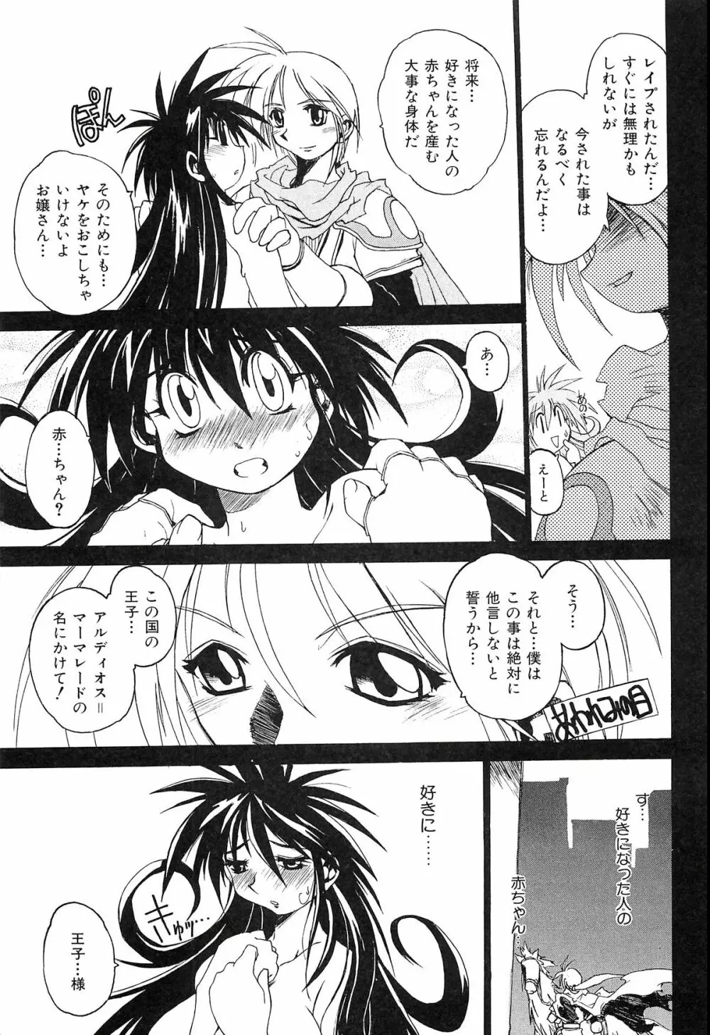 ポニイテイル復刻版 Page.127