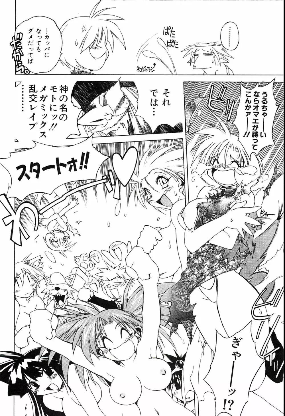 ポニイテイル復刻版 Page.130