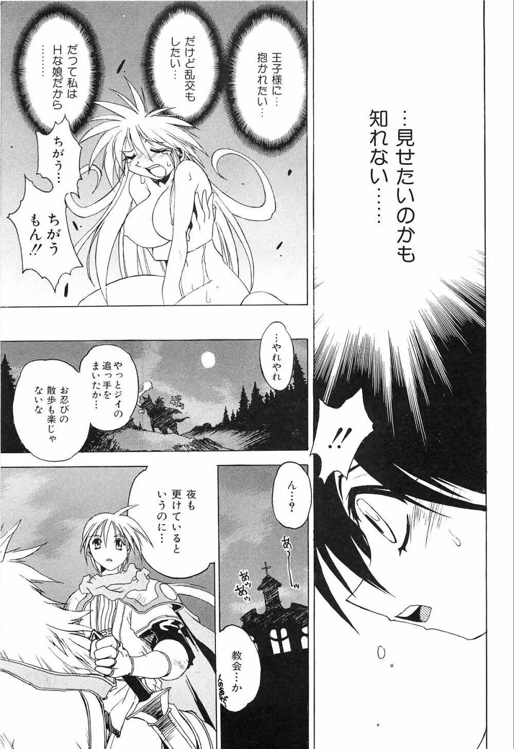 ポニイテイル復刻版 Page.135