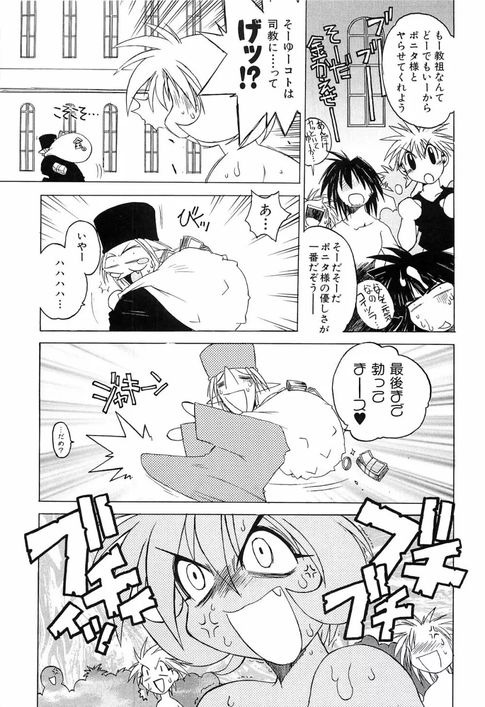 ポニイテイル復刻版 Page.153