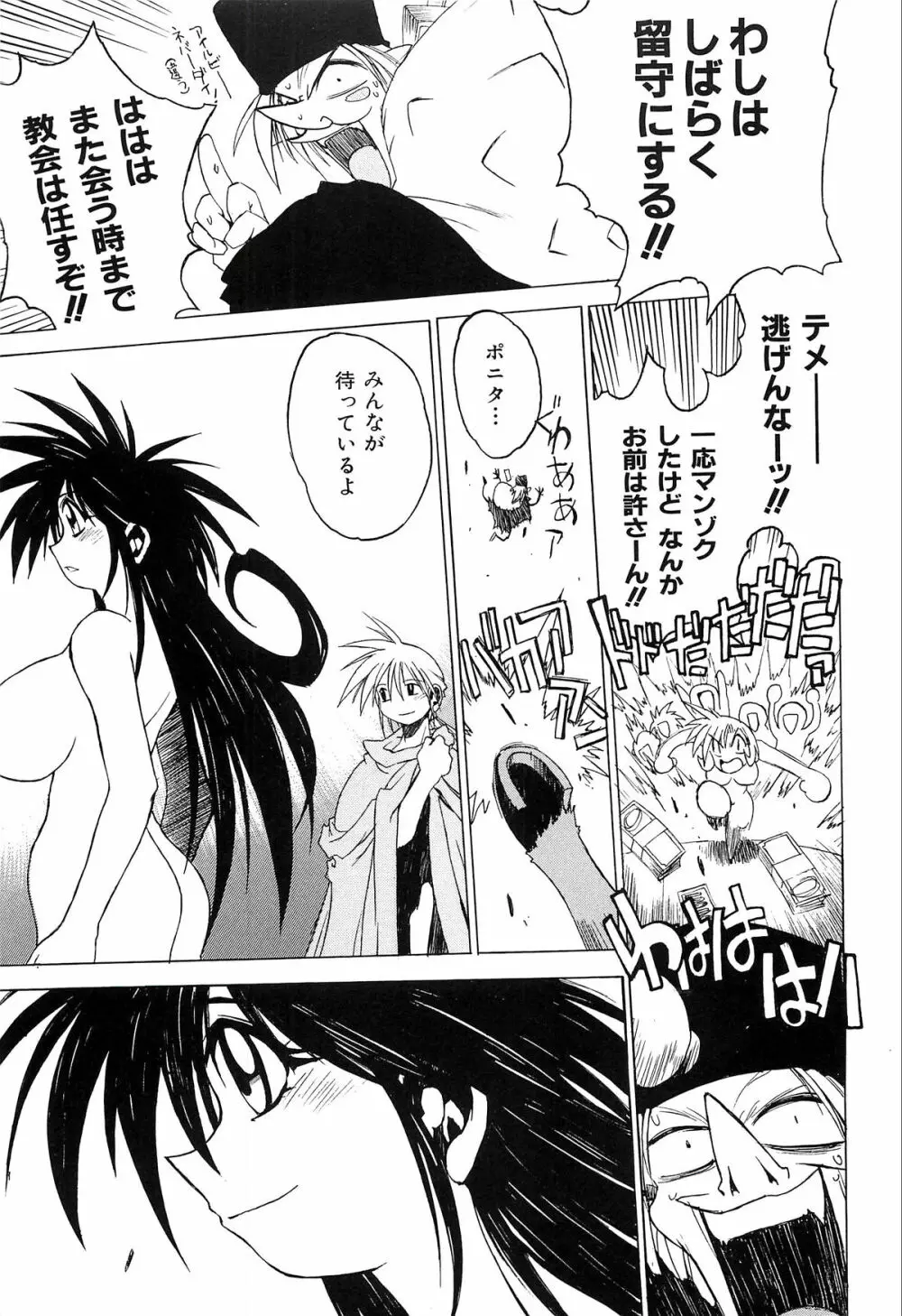 ポニイテイル復刻版 Page.157