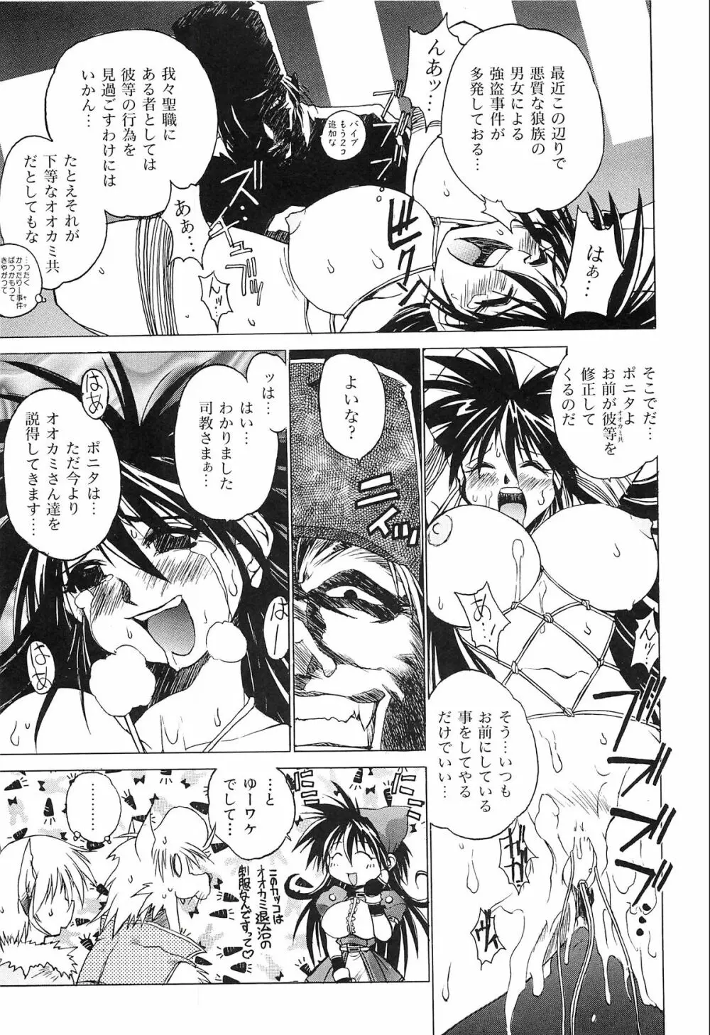 ポニイテイル復刻版 Page.29