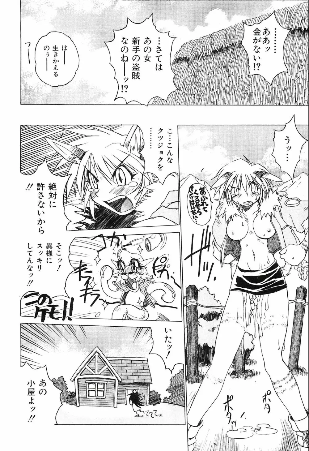 ポニイテイル復刻版 Page.36