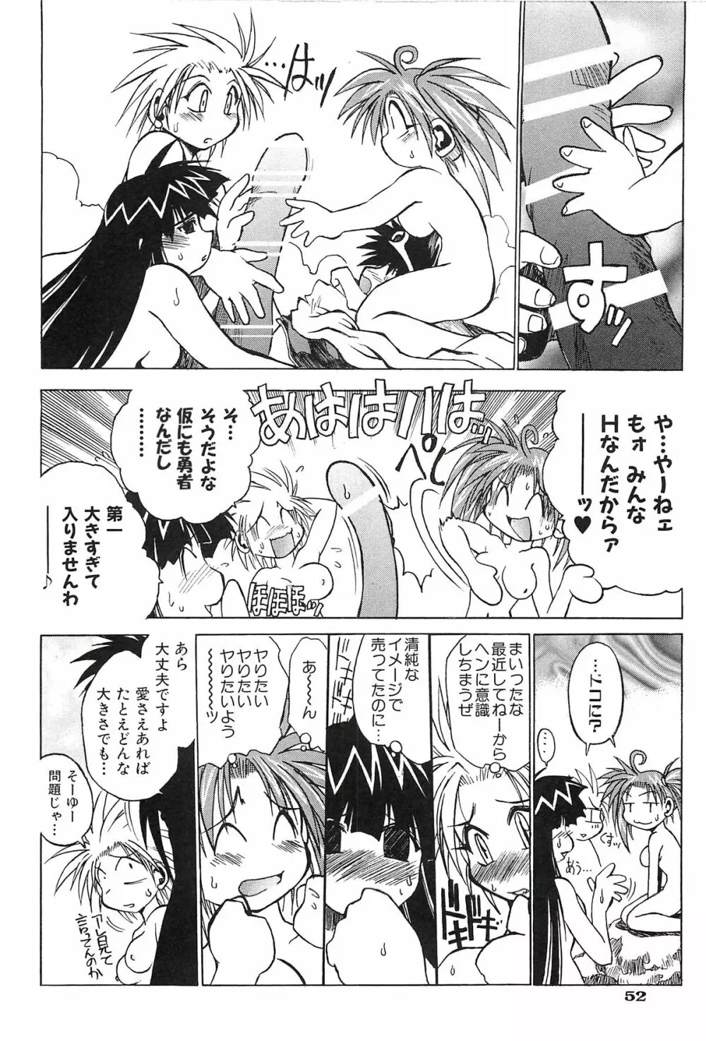 ポニイテイル復刻版 Page.54