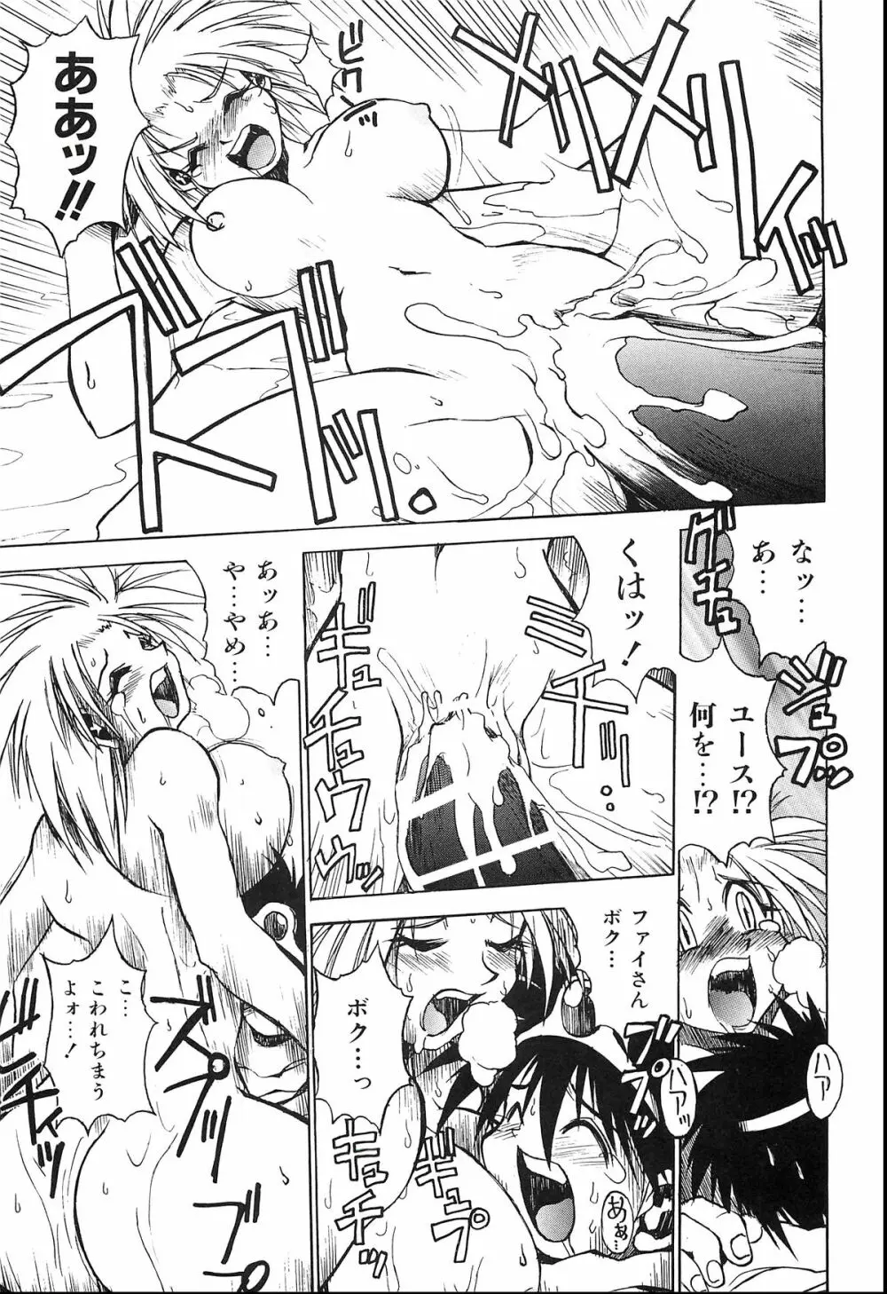 ポニイテイル復刻版 Page.61