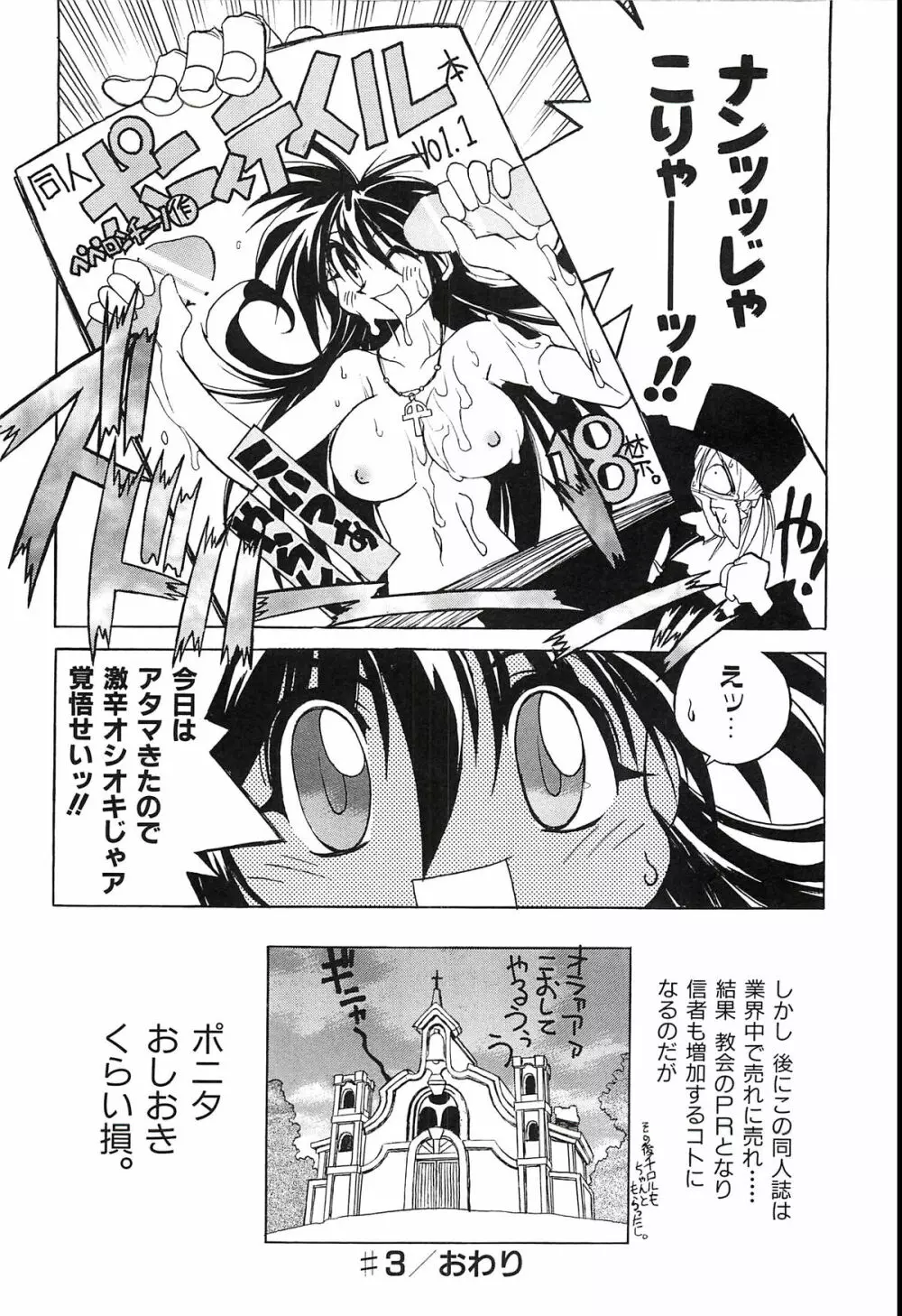 ポニイテイル復刻版 Page.92