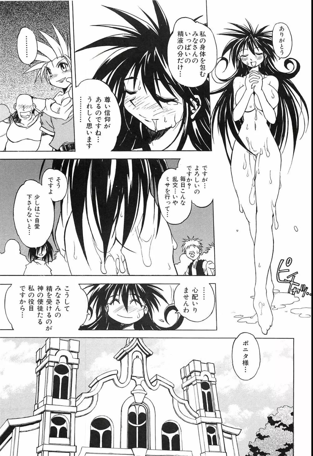 ポニイテイル復刻版 Page.97