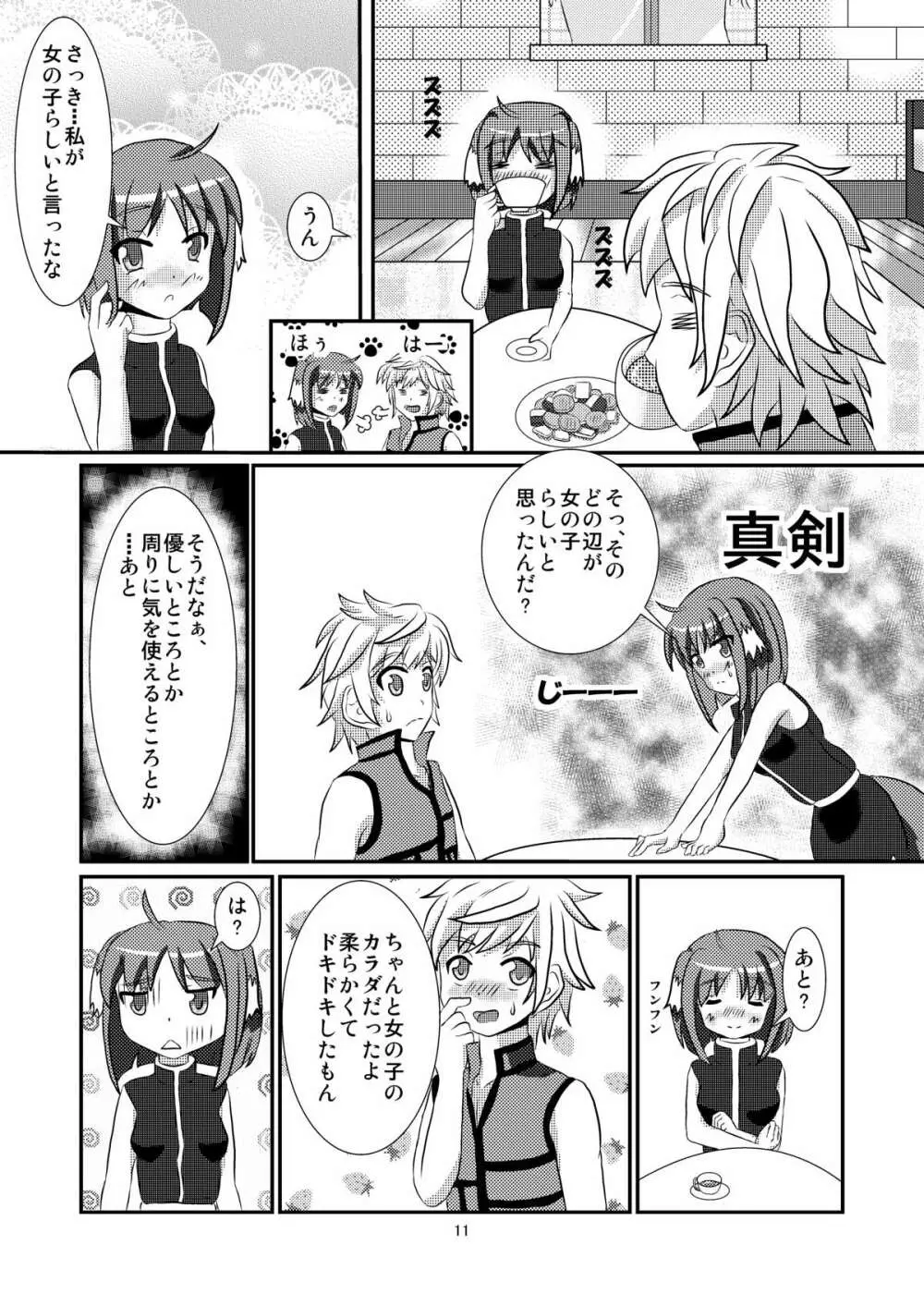 タレ耳隊長とイチャLoveし隊 Page.11