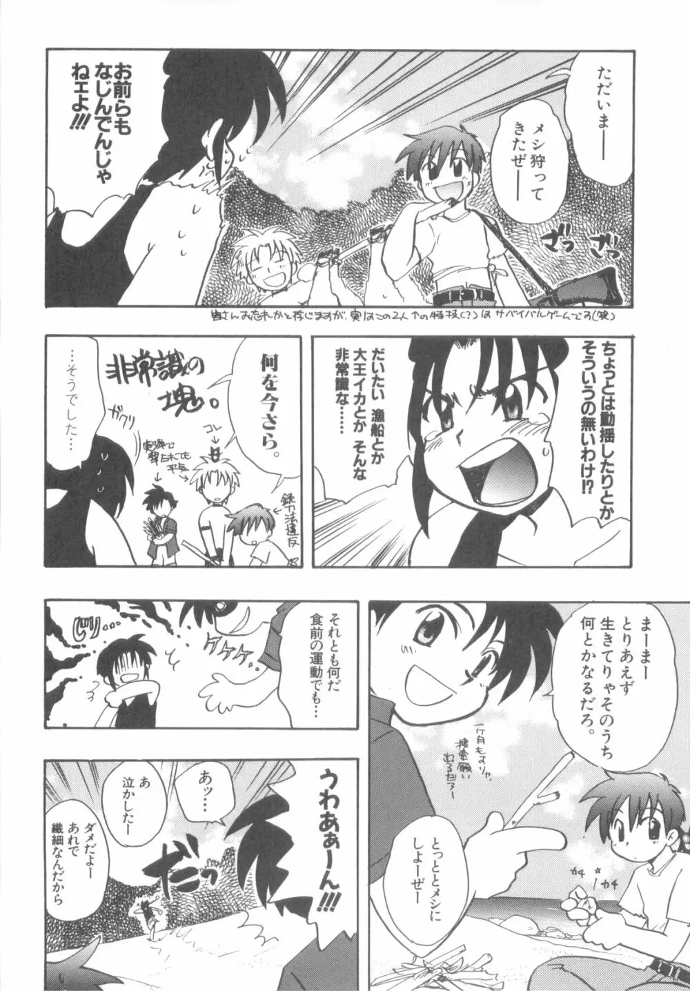 インモラルキッズ Page.120