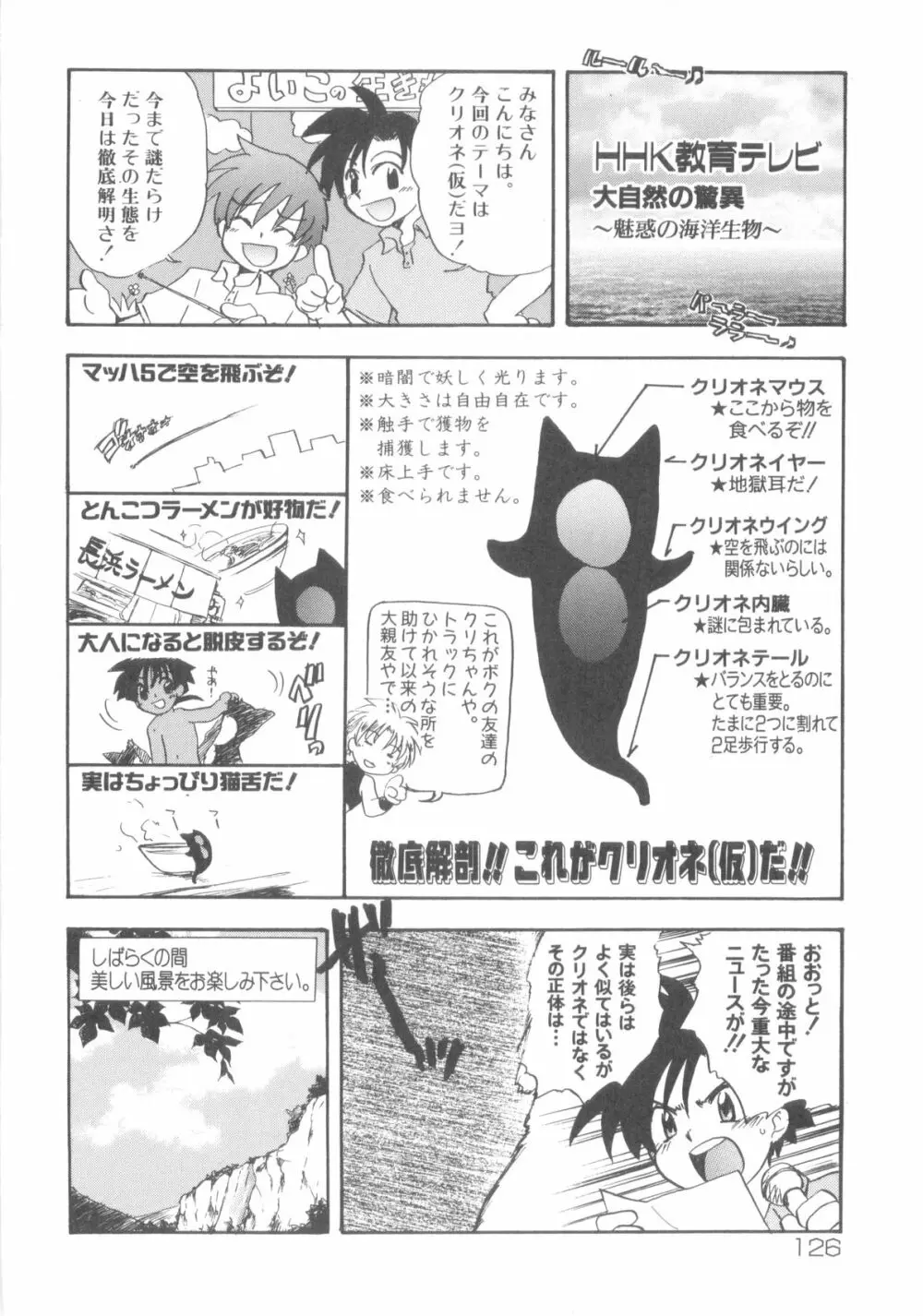 インモラルキッズ Page.128