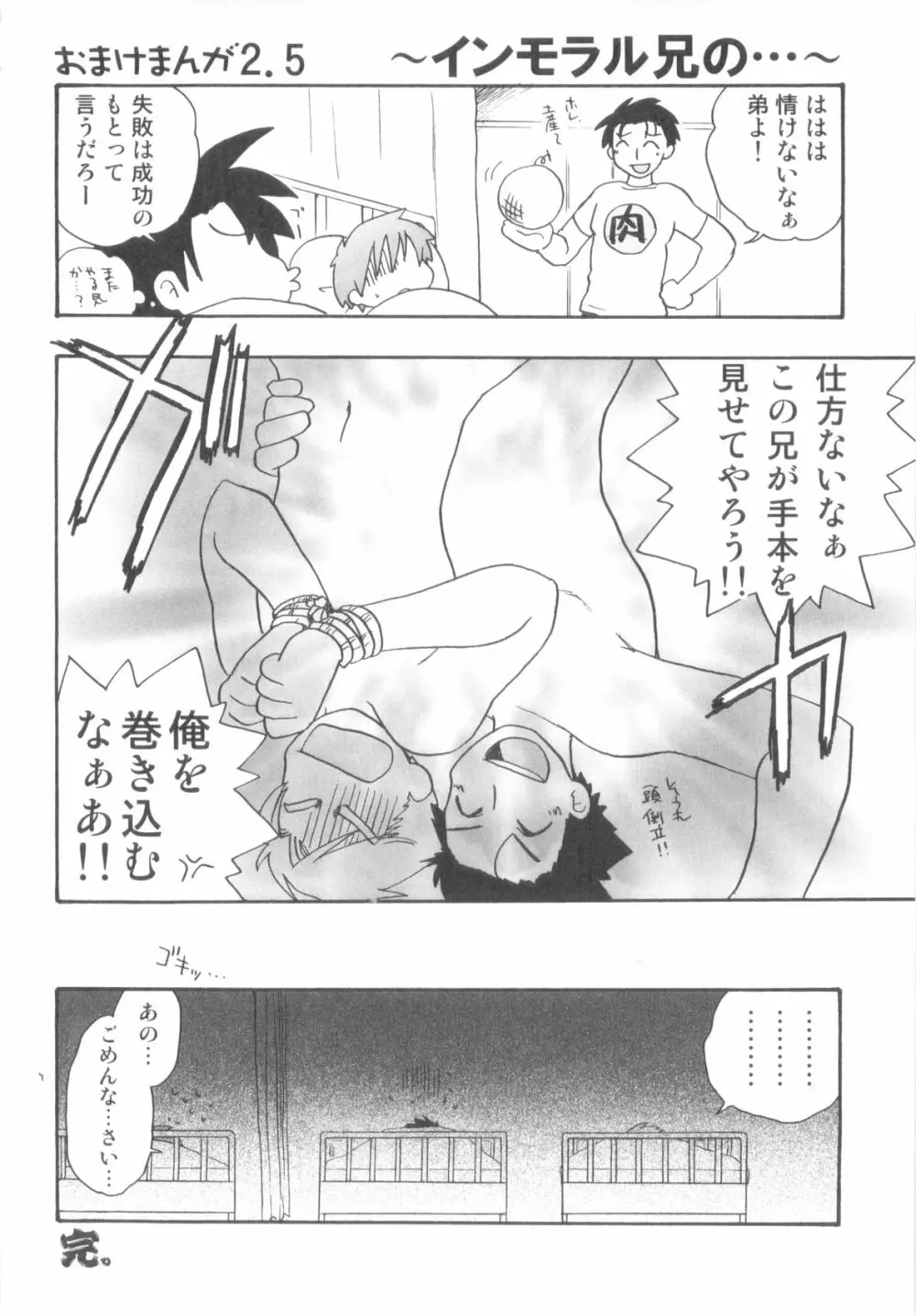 インモラルキッズ Page.182