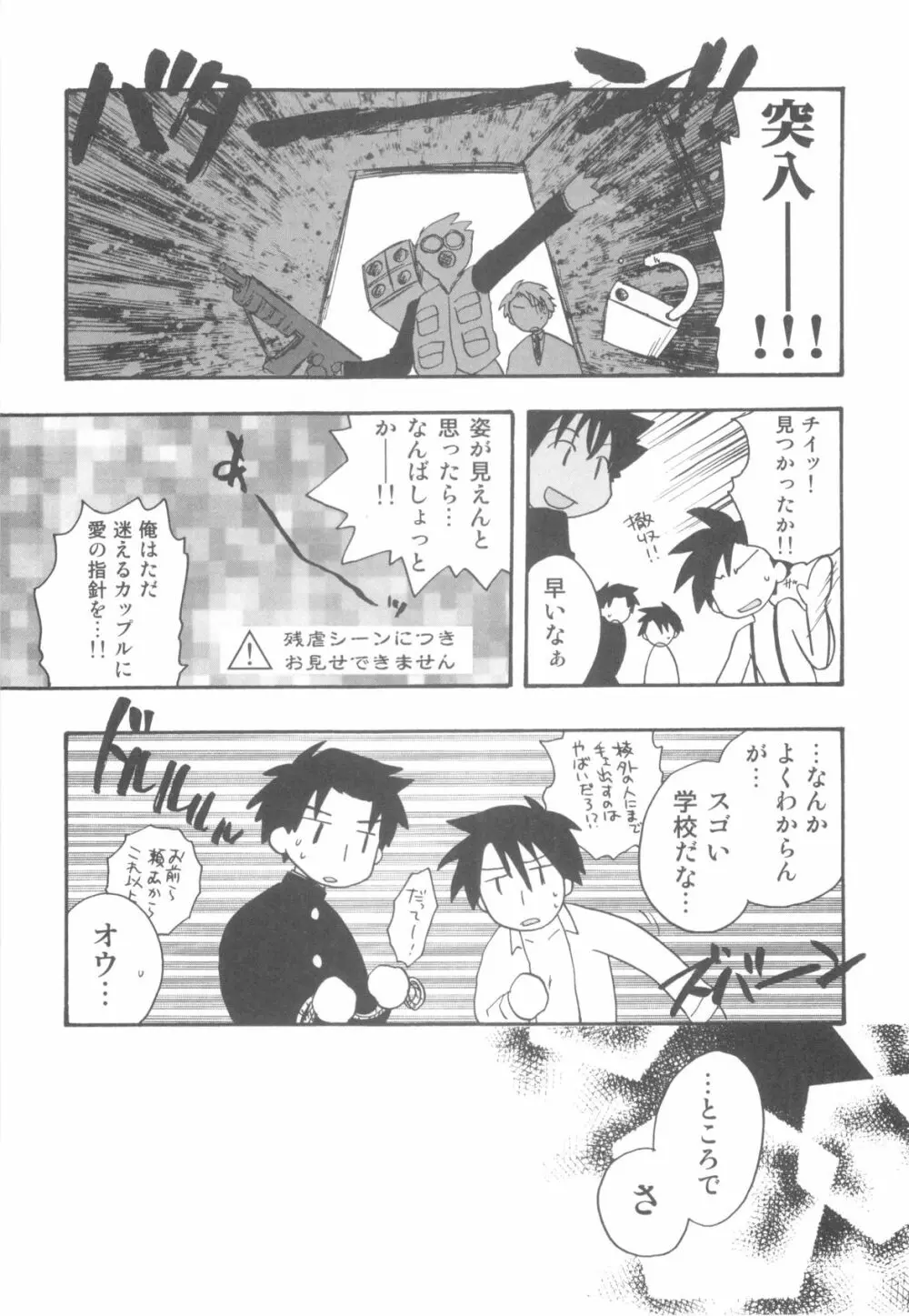 インモラルキッズ Page.189