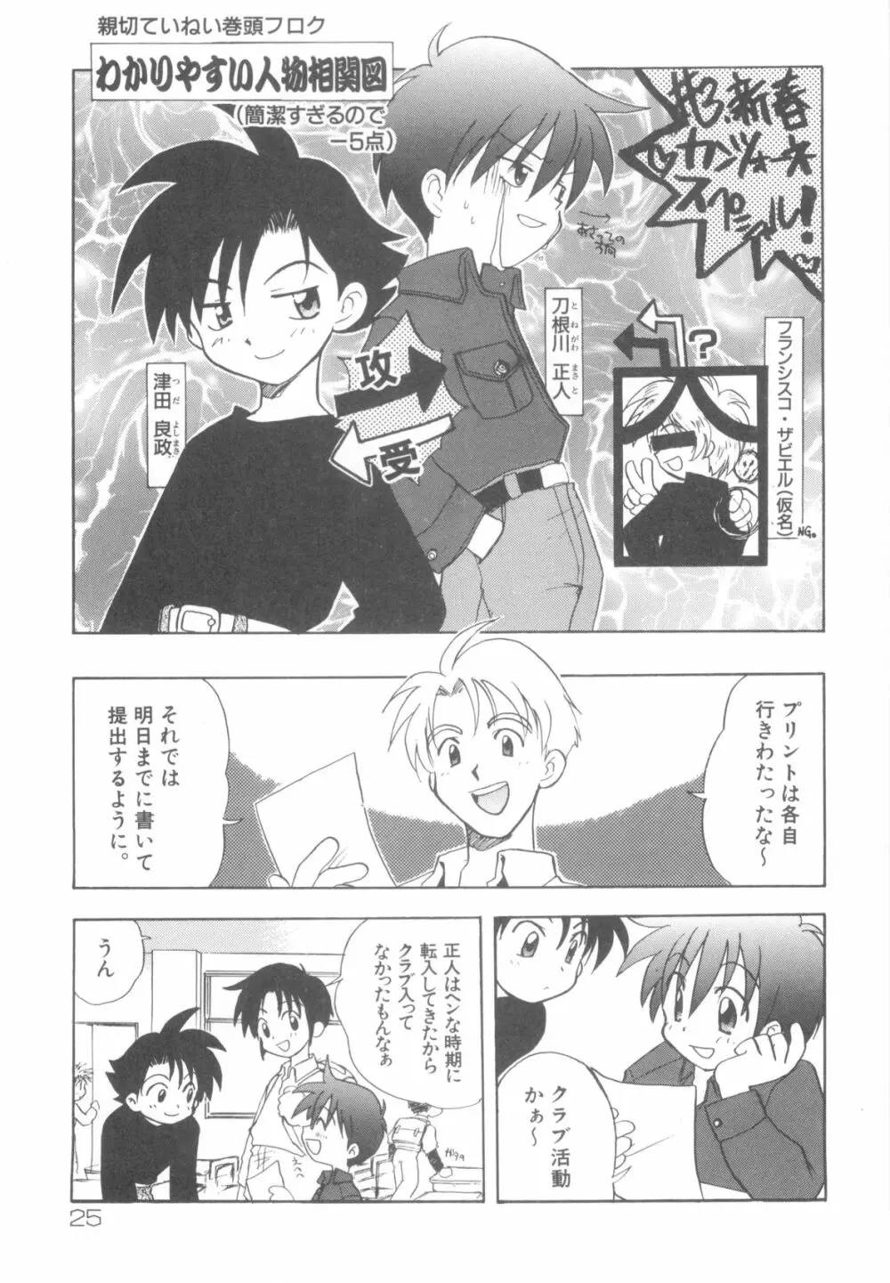 インモラルキッズ Page.27