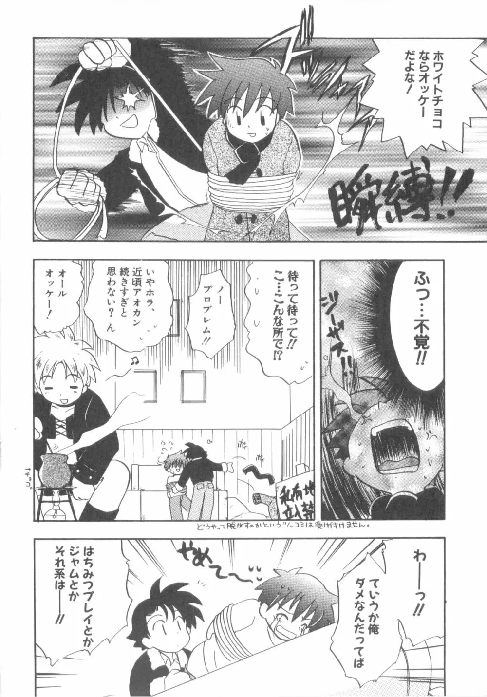 インモラルキッズ Page.80