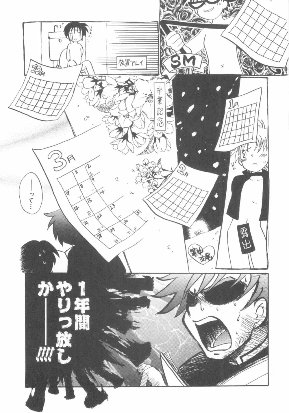 インモラルキッズ Page.99