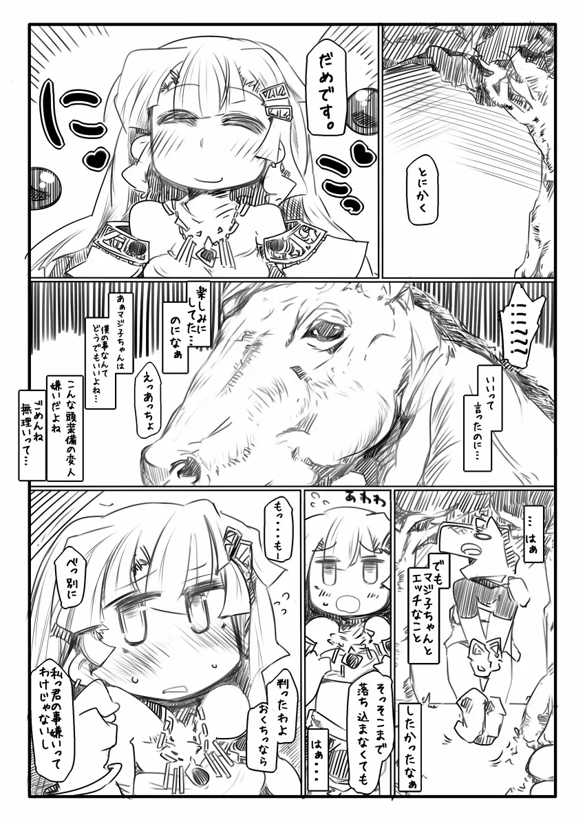 しょうがないにゃあ2 Page.5