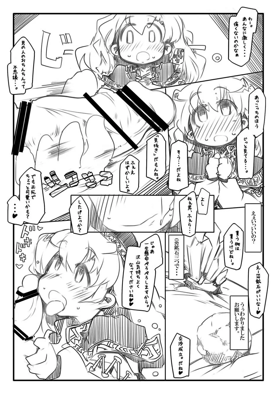 しょうがないにゃあ Page.2