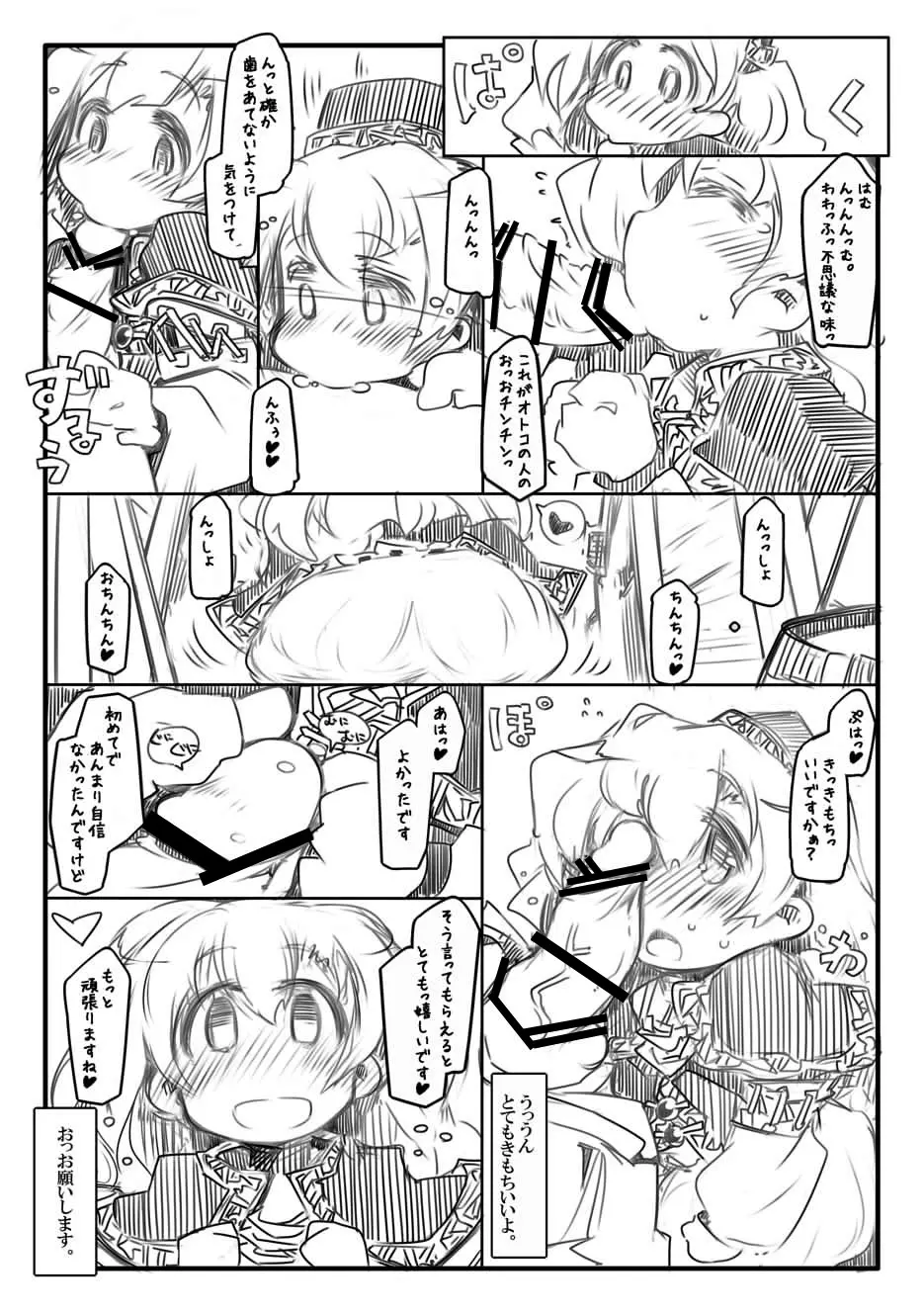 しょうがないにゃあ Page.3