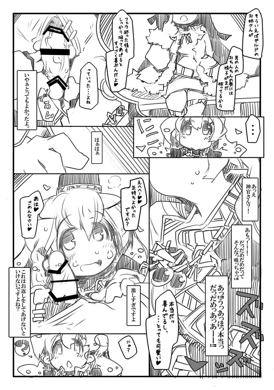 しょうがないにゃあ Page.5