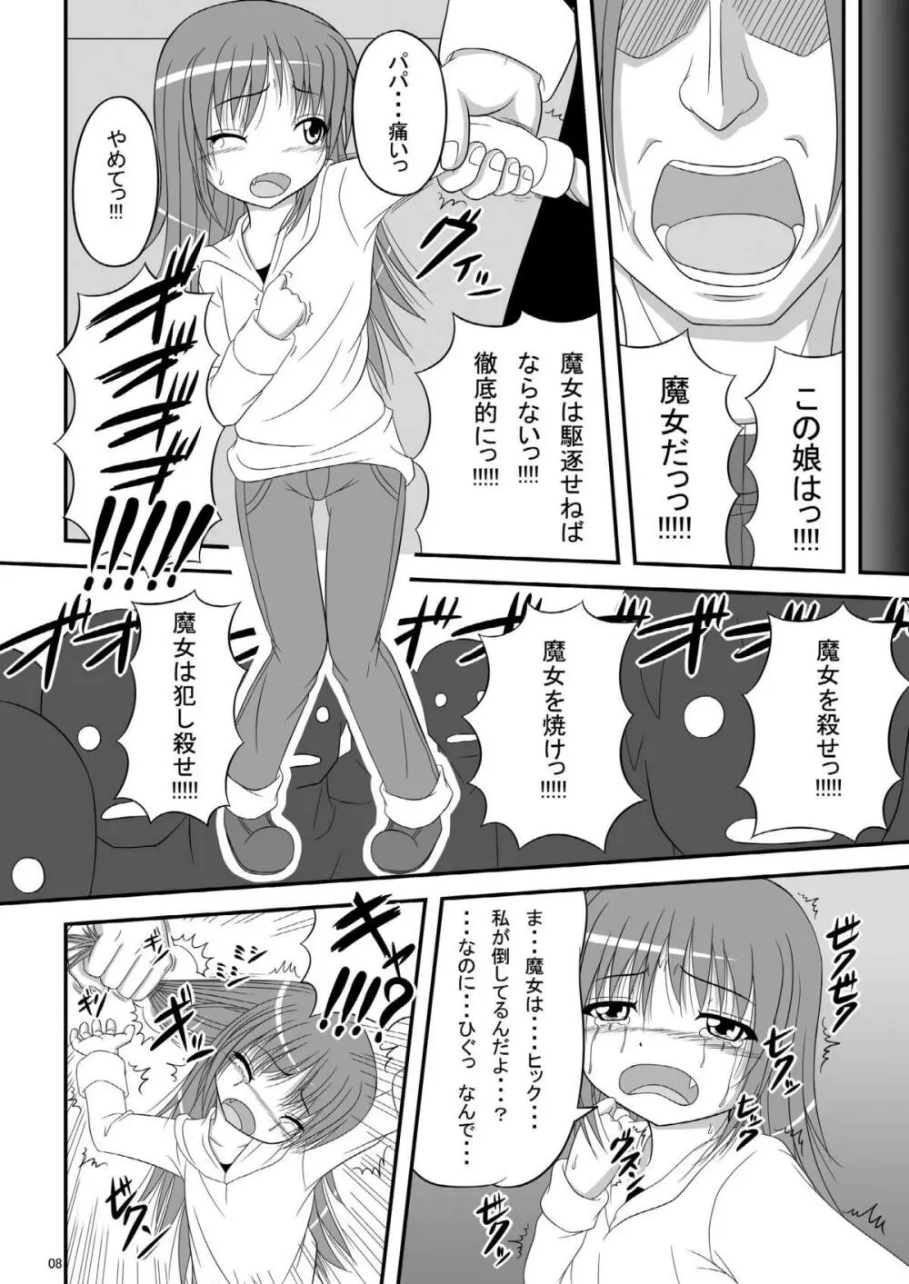 白濁杏子 Page.7