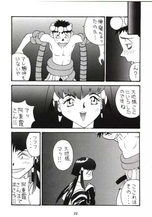 とうふ屋九丁 Page.16