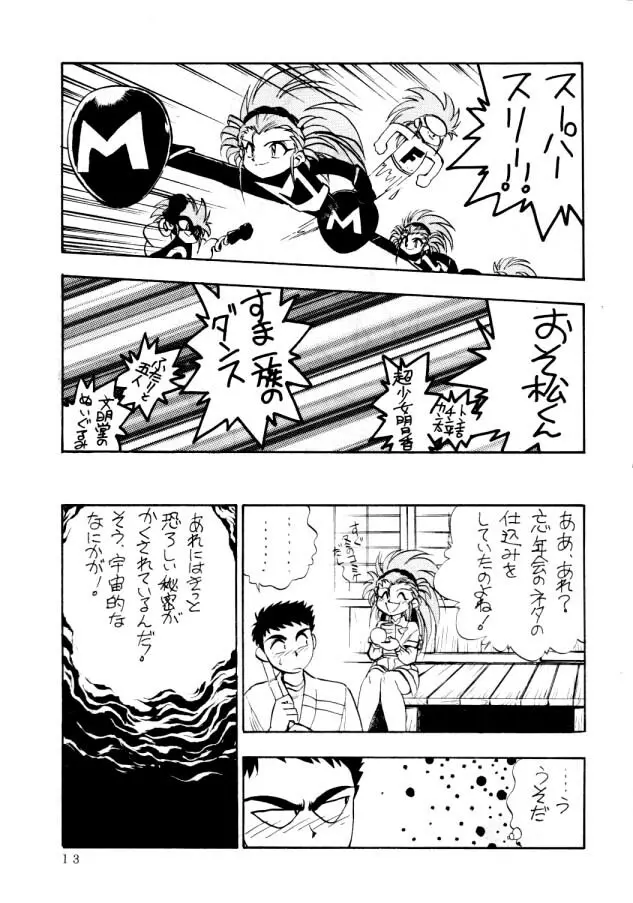 エネマの天地 Page.14