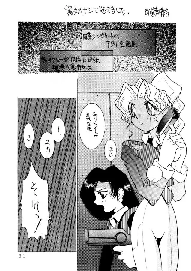 エネマの天地 Page.32