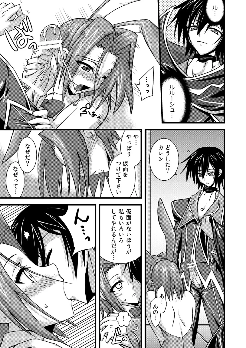 紅月カレンの戸惑R2 Page.10