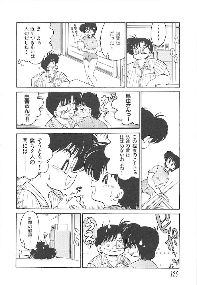 ひとまわり Page.126