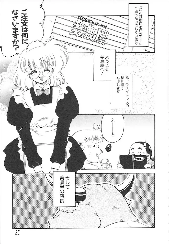 ひとまわり Page.25