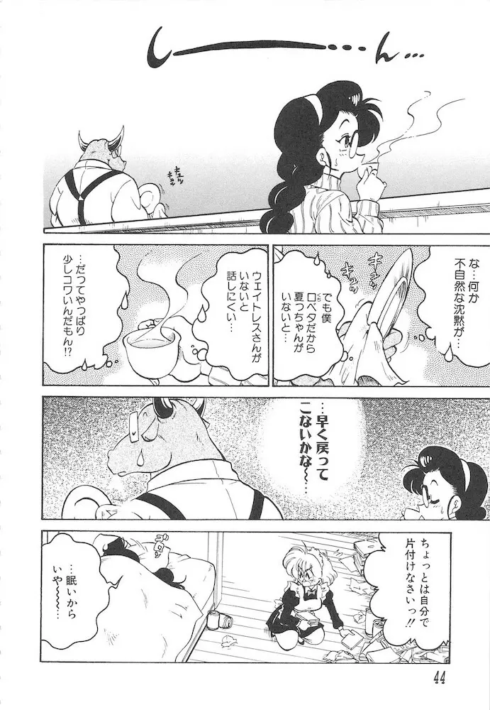 ひとまわり Page.44