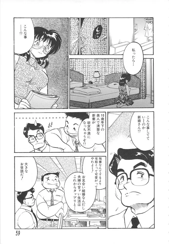 ひとまわり Page.59