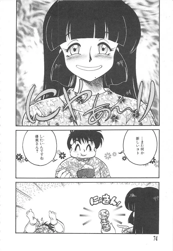 ひとまわり Page.74