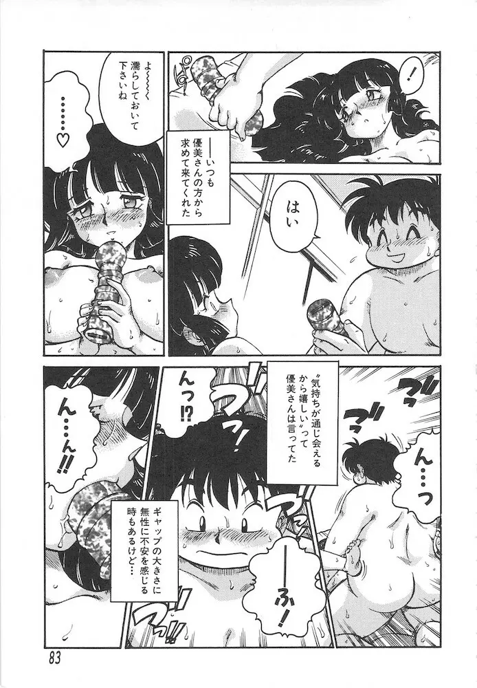 ひとまわり Page.83