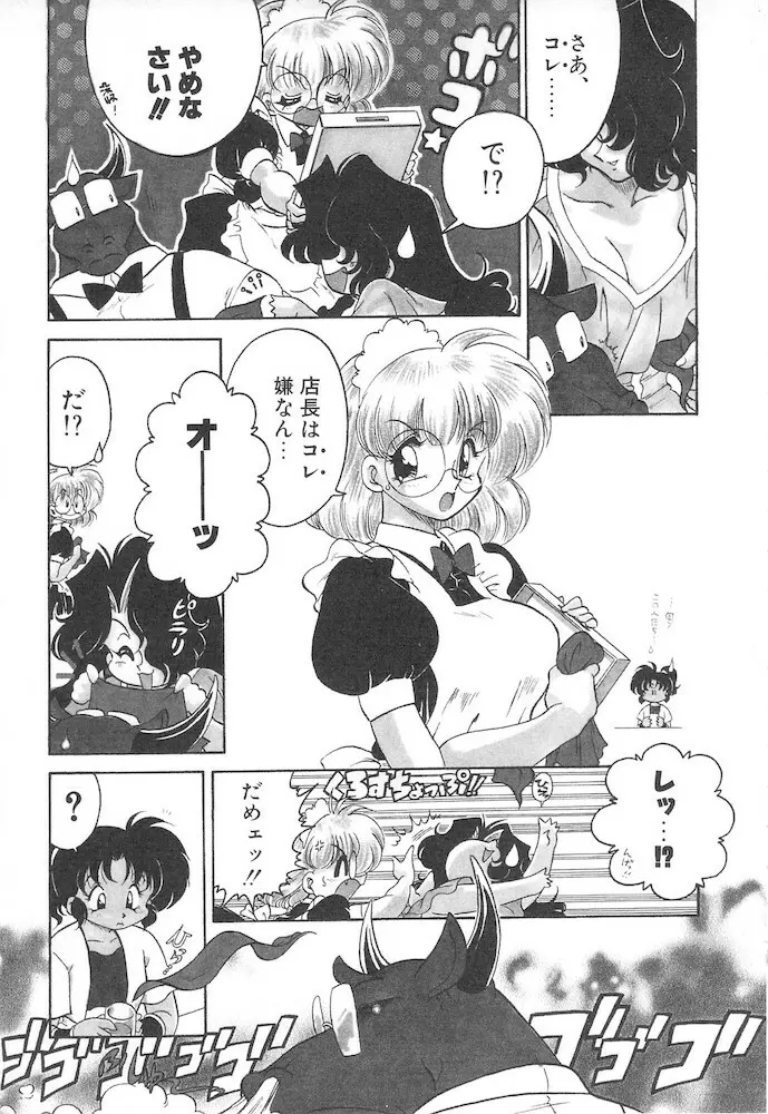 ひとまわり Page.9