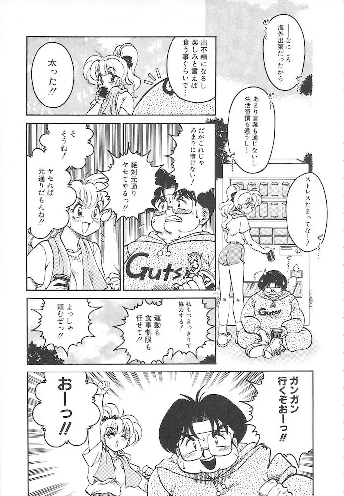 ひとまわり Page.91