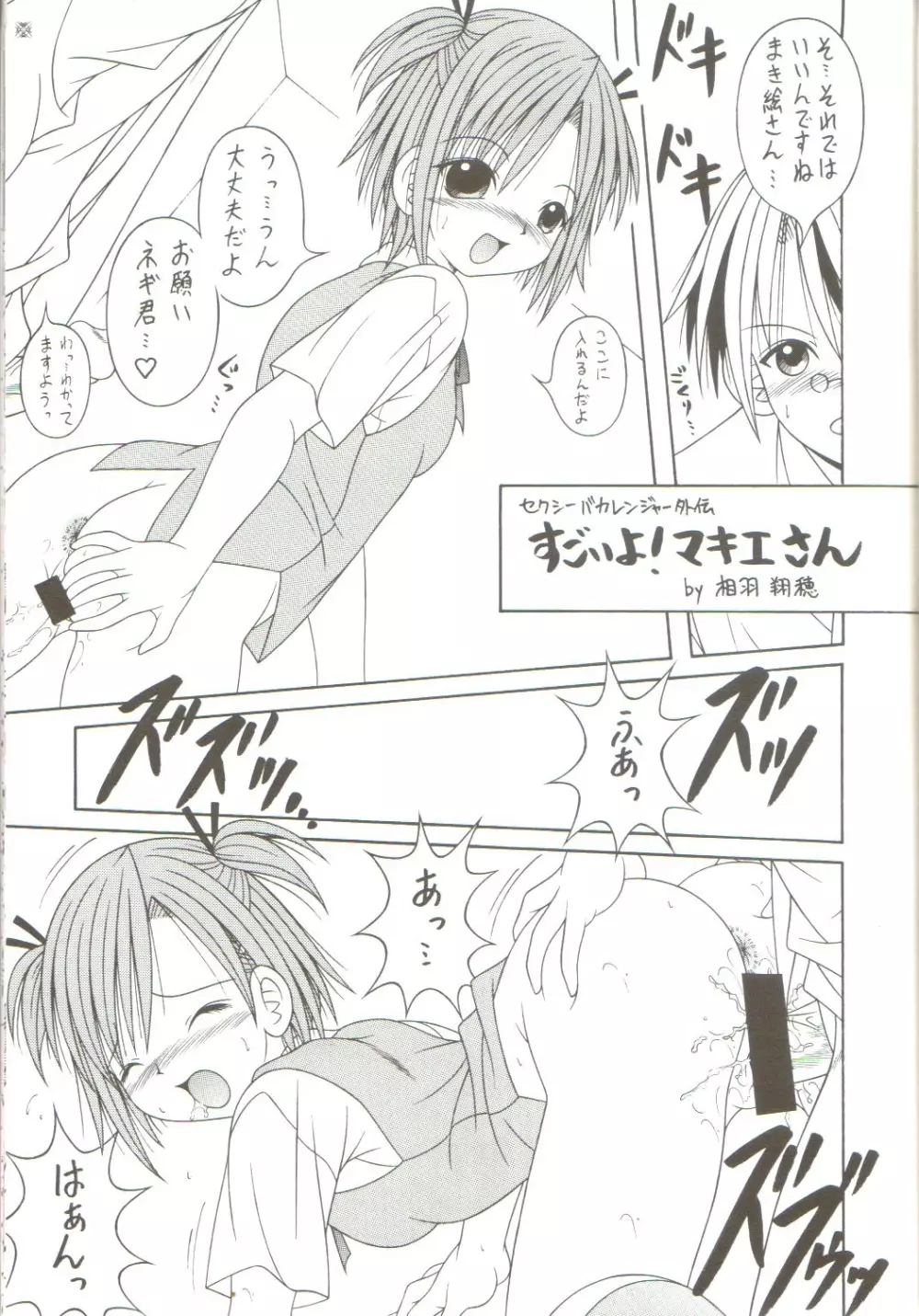 Negimax! 3 Page.4