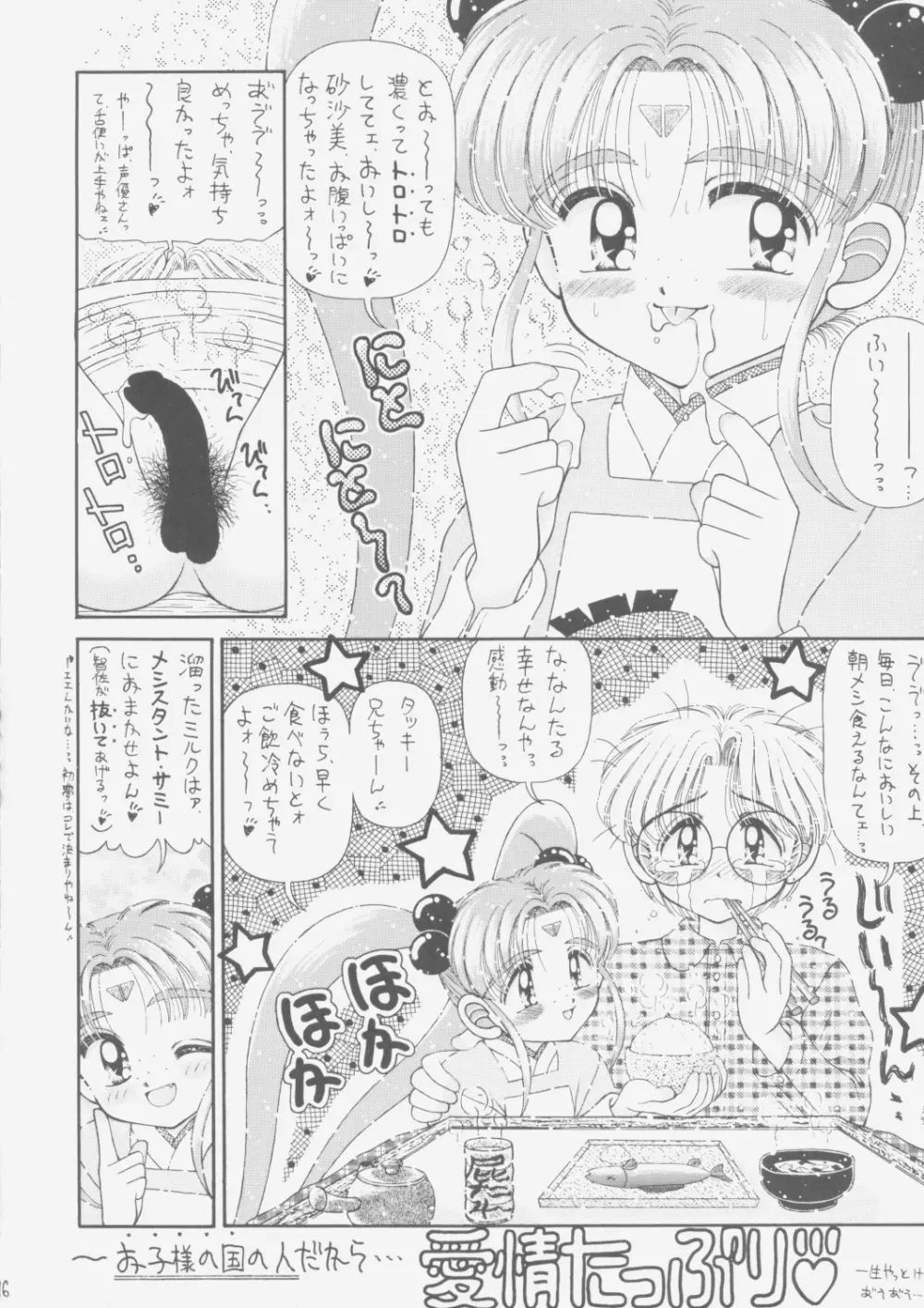 ミルキーサミー Page.11