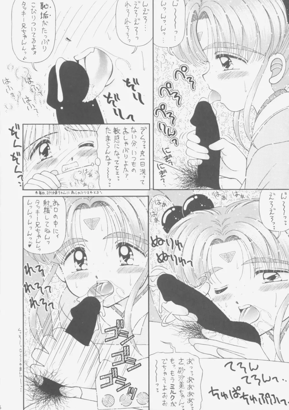 ミルキーサミー Page.9